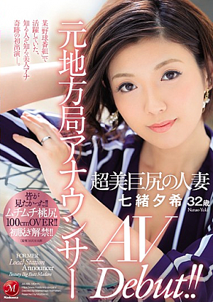 [English Subtitle] 元地方局アナウンサー 超美巨尻の人妻 七緒夕希 32歳 AV Debut！！
