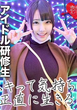 【流出】アイドルだってSEXが好きHカップ爆乳ロリ研修生 デビュー前の中出しハメ撮り映像