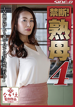 [English Subtitle] 禁断！ 熟母4 ～父親が寝ている横で息子は母と禁断行為～ 森下美緒