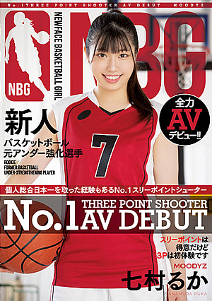 [Reducing Mosaic] 新人 バスケットボール元アンダー強化選手 個人総合日本一を取った経験もあるNo.1スリーポイントシューター全力AVデビュー！！ 七村るか