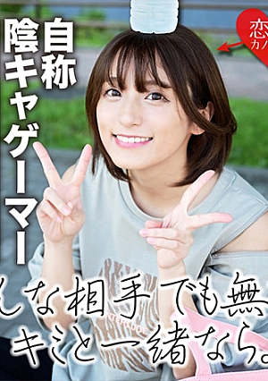 【流出】本翼自称陰キャゲーマー 自然体が美しいナチュラル美少女 入れただけで痙攣する超敏感なスリムボディーに中出し
