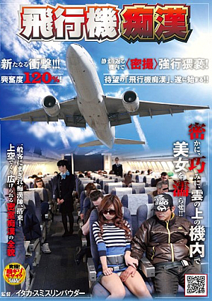 飛行機痴●