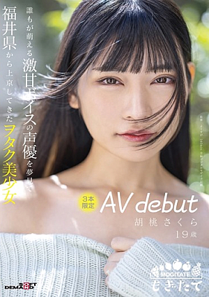 [Reducing Mosaic]  誰もが萌える超甘い声で声優を夢見て福井県から上京したオタク美少女3名 桜くるみ19歳 限定