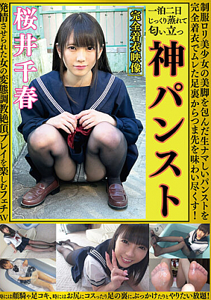 [Reducing Mosaic] Chiharu Sakurai God Pantyhose Uniform Lori Enjoy The Raw Pantyhose That Wraps The Beautiful Legs Of A Beautiful Girl In Full Clothes And Taste The Toes From The Soles Of Your Feet! Sometimes You Can Do Whatever You Want With Face Sitting, Footjob, And Sometimes Cosplay On Your Butt! Fetish AV To Enjoy The Transformation Training Cum Play Of A Woman Who Was Estrus
