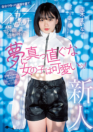 [Reducing Mosaic] Rookie 20 Years Old A Girl Who Is Straight To A Dream Is Cute! Fashionable & Cute Fashion Student Wearing Clothes Made By Yourself AV Debut Maina Shiki
