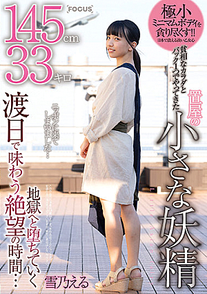 [Reducing Mosaic] Teeny Tiny Petite - Itty Bitty Babe Under 5' And 100lbs Arrives With One Bag To Savor Carnal Delights... And So Her Journey To Hell Begins Eru Yukino