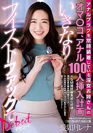 Lewd Girl With An Anal Plug That's Always In Gets Her Pussy And Ass Fucked By 100 Guys, Leading To Her Sudden Fist Fuck Debut! Rena Asagi