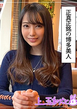美月(21) 素人ホイホイZ・素人・博多美人・真面目むっつり・OL事務・SEX激しい・美少女・色白・美乳・美脚・ハメ撮り