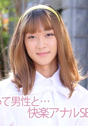 【女装子】祝初めての男性に興奮大 アナルセックス初挑戦