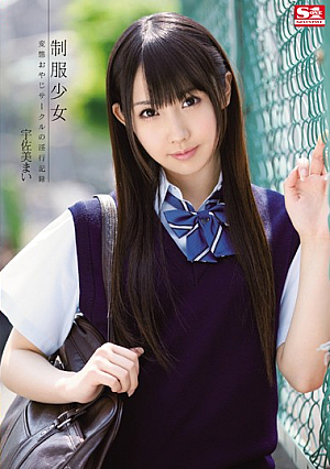 [Reducing Mosaic] 制服少女 変態おやじサークルの淫行記録 宇佐美まい