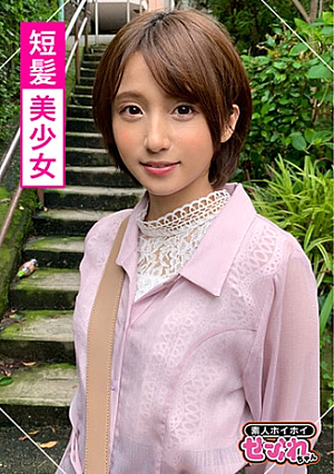 KIRA(19) 素人ホイホイ・セフレ・ショートカット・サバサバ・アニメ好き・スタイル抜群・ノリ・清楚・美乳・くびれ・ハメ撮り・サブカル・低身長・美少女
