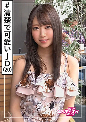サラ(20) 素人ホイホイZ・素人・女子大生・清楚フラグ・ヤリマンレジェンド 美少女・清楚・ビッチ・美乳・色白・ハメ撮り