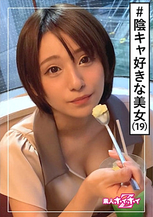 きら(19) 素人ホイホイZ・素人・薬局店員・ボーイッシュ・ノリが明るい・感じ方がエロい教科書通りのボーイッシュ・美少女・清楚・美乳・くびれ・ハメ撮り
