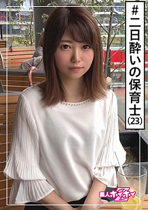 モネ(23) 素人ホイホイZ・素人・サバサバ美人・保育士・小顔 ・スレンダー・酒豪 ・半年ぶりSEX・美少女・美脚・貧乳・微乳・顔射・ハメ撮り