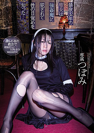 [English Subtitle] This Saint Had Abstained For 32 Years Until She Got Fucked And Awakened To The Pleasures Of Sex... Tsubomi