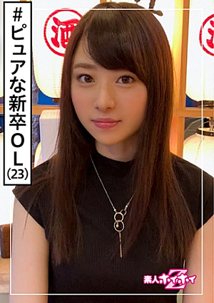 豊田さん(23) 素人ホイホイZ・素人・ピュア・スレンダー・清楚・剛毛・美少女・黒髪・色白・美尻・顔射・ハメ撮り