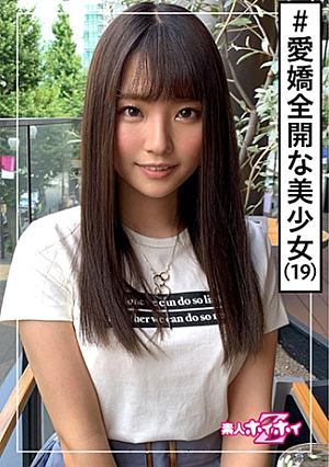 桃(19) 素人ホイホイZ・素人・若さ・可愛い・性格の良さ・エロス・コスプレ・宅飲み・美少女・清楚・美乳・顔射・ハメ撮り