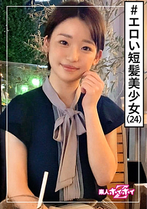 つき(24) 素人ホイホイZ・素人・ショートヘアー・美少女・元気・エロギャップ・清楚・美乳・顔射・ハメ撮り