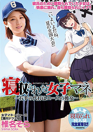 [English Subtitle] The Female Team Manager Gets Fucked - This Right-Handed Pinch Hitter Is Our Ace Pitcher's Girlfriend - Sora Shiina