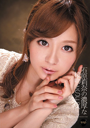 [Reducing Mosaic] SEXキスと濃厚な石原莉奈