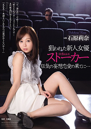 [English Subtitle] The Ends Of The Delusion Of Love Rookie Actress Stalker Madness Is A Target And ... Ishihara Rina