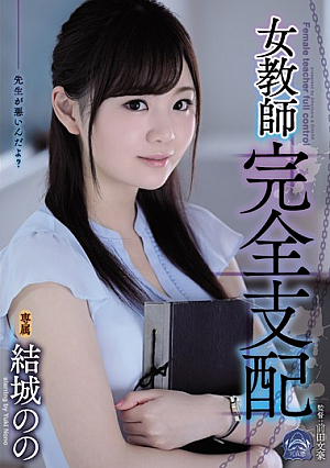 [English Subtitle & Reducing Mosaic] Female Teacher Total Domination Nono Yuki