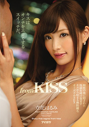 [Reducing Mosaic] from KISS 理性の奥に隠された性欲を呼び覚ますキスから始まる無防備なオーガズムSEX 立花はるみ
