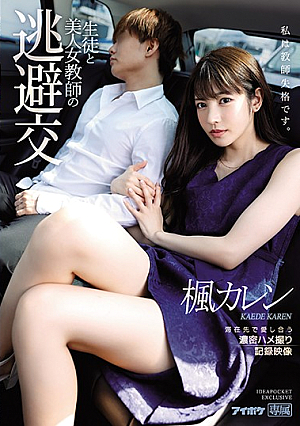 [Reducing Mosaic] Hot Female Teacher's Tryst With Her Student - Passionate Love-Making POV Footage Record Karen Kaede