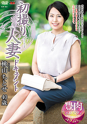 初撮り人妻ドキュメント 桃山ちとせ