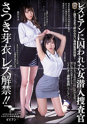 The Lesbian Series A Female Investigator Was Imprisoned By Lesbians During An Undercover Investigation - She Was Subjected To A Hellish Confinement Until She Succumbed To The Pleasure - Mei Satsuki Mitsuha Higuchi