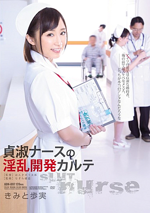 [Reducing Mosaic] 貞淑ナースの淫乱開発カルテ きみと歩実