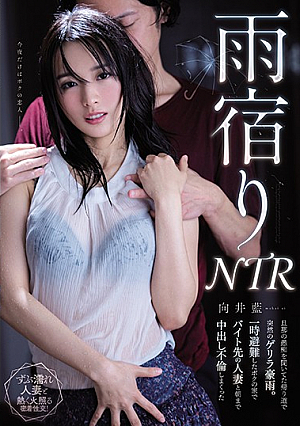 [English Subtitle] 雨宿りNTR 旦那の愚痴を聞いてた帰り道で突然のゲリラ豪雨。一時避難したボクの家でバイト先の人妻と朝まで中出し不倫しまくった 向井藍