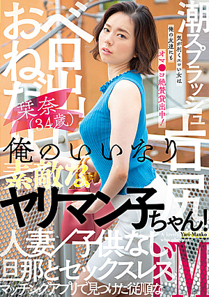 俺のいいなり素敵なヤリマン子ちゃん！ 栞奈（34歳） エロ尻 ベロ出しおね...