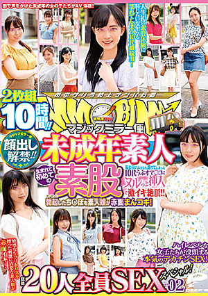 顔出し解禁！！ マジックミラー便 未成年素人 生まれて初めての素股編 vol.02 総勢20人全員SEXスペシャル！ギンギンに勃起したち○ぽを素人娘が赤面まんコキ！恥じらいながらも濡れてしまった10代うぶオマ○コにヌルっと挿入で激イキ絶頂！！2枚組10時間！！