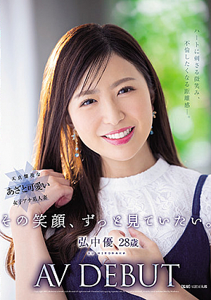 [Reducing Mosaic] I Want To See That Smile Forever. Yu Hironaka 28 Years Old AV DEBUT A Smile That Sticks In Your Heart, A Sense Of Distance That Makes You Want To Have An Affair.