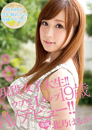 [Reducing Mosaic] 現役女子大生！！ウブなIカップ19歳 AVデビュー！！ 北乃はるか