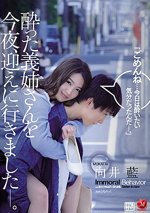 [Reducing Mosaic] I Went To Pick Up My Drunk Sister-in-law Tonight. Ai Mukai