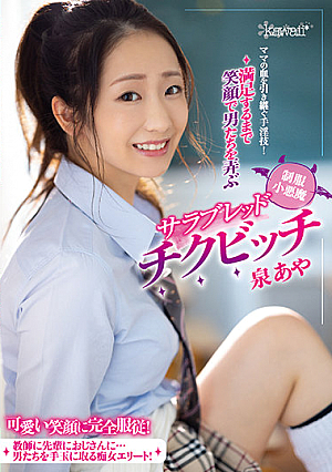 A Super Skilled Cunt Who Has Inherited Her Mother's DNA! A Little Devil Thoroughbred Erect Nipple Bitch In Uniform Who Smiles As She Toys With Men Until They Achieve Complete Satisfaction Aya Izumi