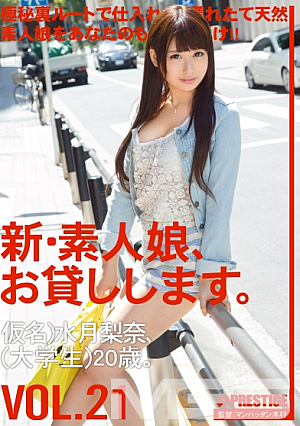 新素人娘、お貸しします。 21