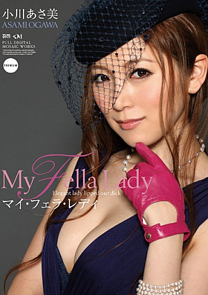 [Reducing Mosaic] マイ・フェラ・レディ 小川あさ美