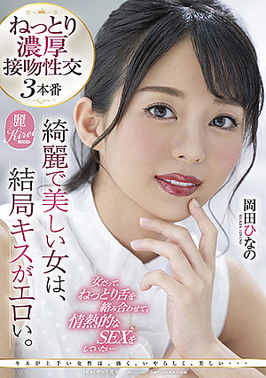 美人美女はやっぱりエロキス。