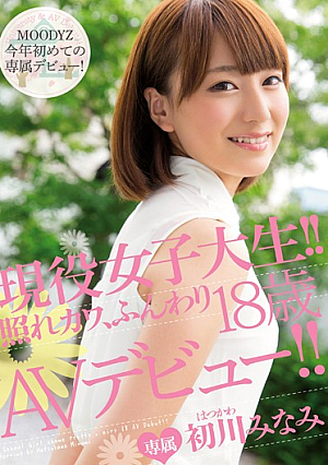 [Reducing Mosaic] Currently A College Girl!! Shy And Cute, Soft 18 Year Old Makes Her AV Debut!! Starring Minami Hatsukawa.