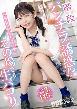 [Reducing Mosaic] Temptation With Stairs Panchira! ?? My Senior Messed Up My Erection And I Got A Raw Erection On The Spot