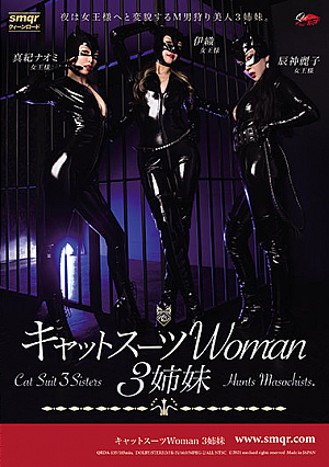 キャットスーツWoman 3姉妹