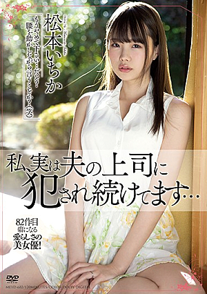 [English Subtitle] 私、実は夫の上司に犯●れ続けてます… 松本いちか