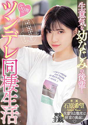 [Reducing Mosaic] 5 Days Tsundere Cohabitation Life With A Cheeky Childhood Friend Nozomi Ishihara