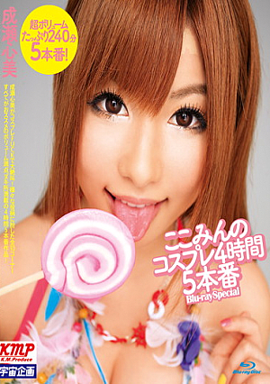[Reducing Mosaic] Kokomin's Cosplay 4 Hours 5 Fucks Kokomi Naruse