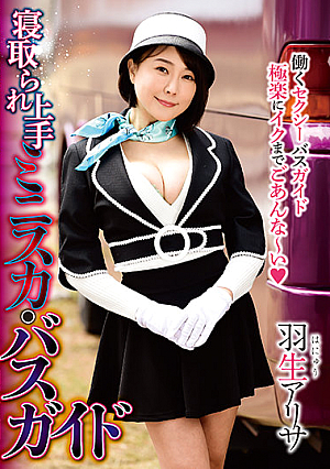 [Reducing Mosaic] She's Good At Getting Fucked A Bus Tour Guide In A Miniskirt Arisa Hanyu