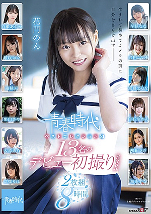Youth Best Collection ＇21 13 People's Debut First Shot SEX 2 Disc Set 8 Hours