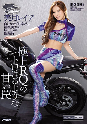 [Reducing Mosaic] Exquisite Racing Model's Sweet Trap - The Pervy Beauty Yields Her Own Body For Your Pleasure - Reia Mitsuki ( Rei Mizuki )